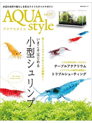 cover image of AQUA style: 7号